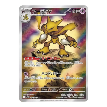 Alakazam m1S 071/063