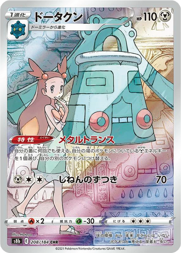 Bronzong s8b 208