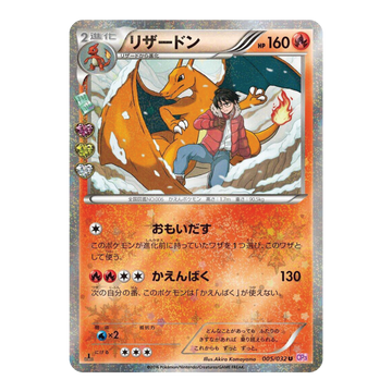 Charizard CP3 005