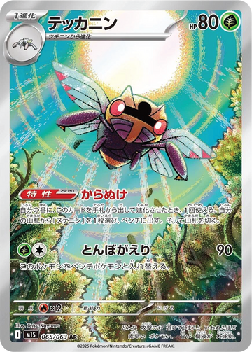 Ninjask m1S 065