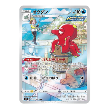 Octillery s8b 191/184