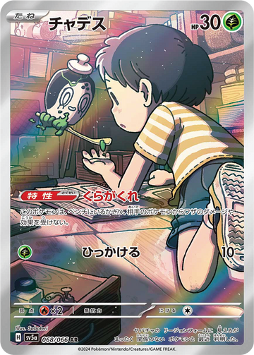 Poltchageist sv5a 068