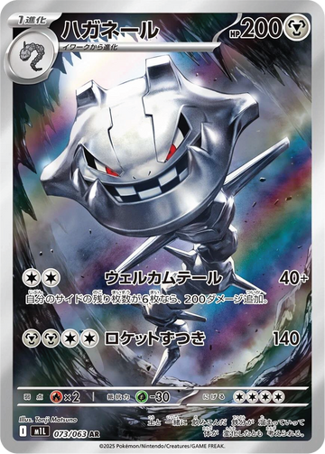Steelix m1L 073