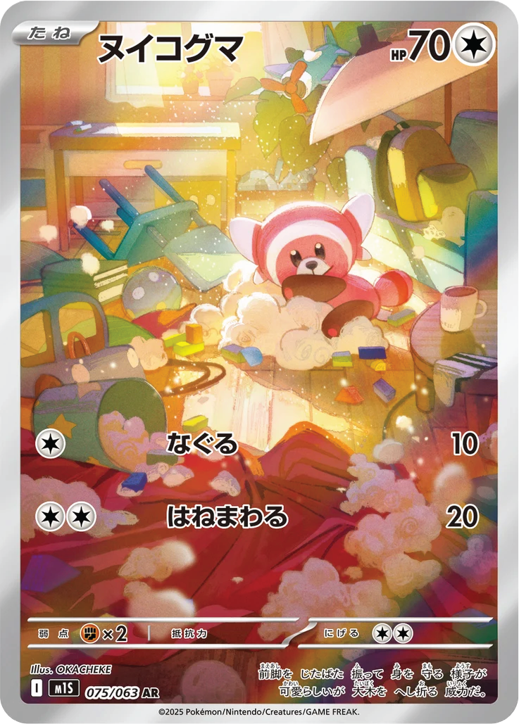 Stufful m1S 075