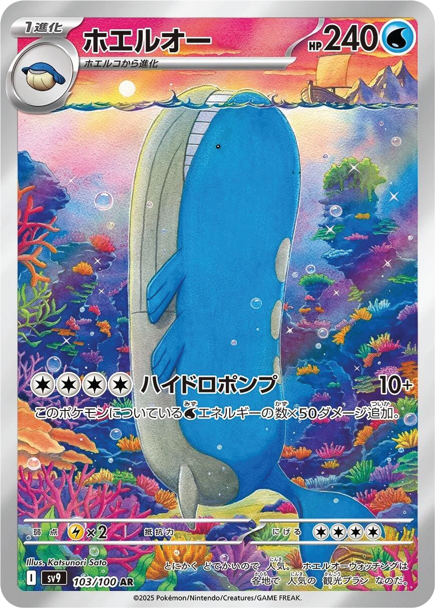 Wailord sv9 103