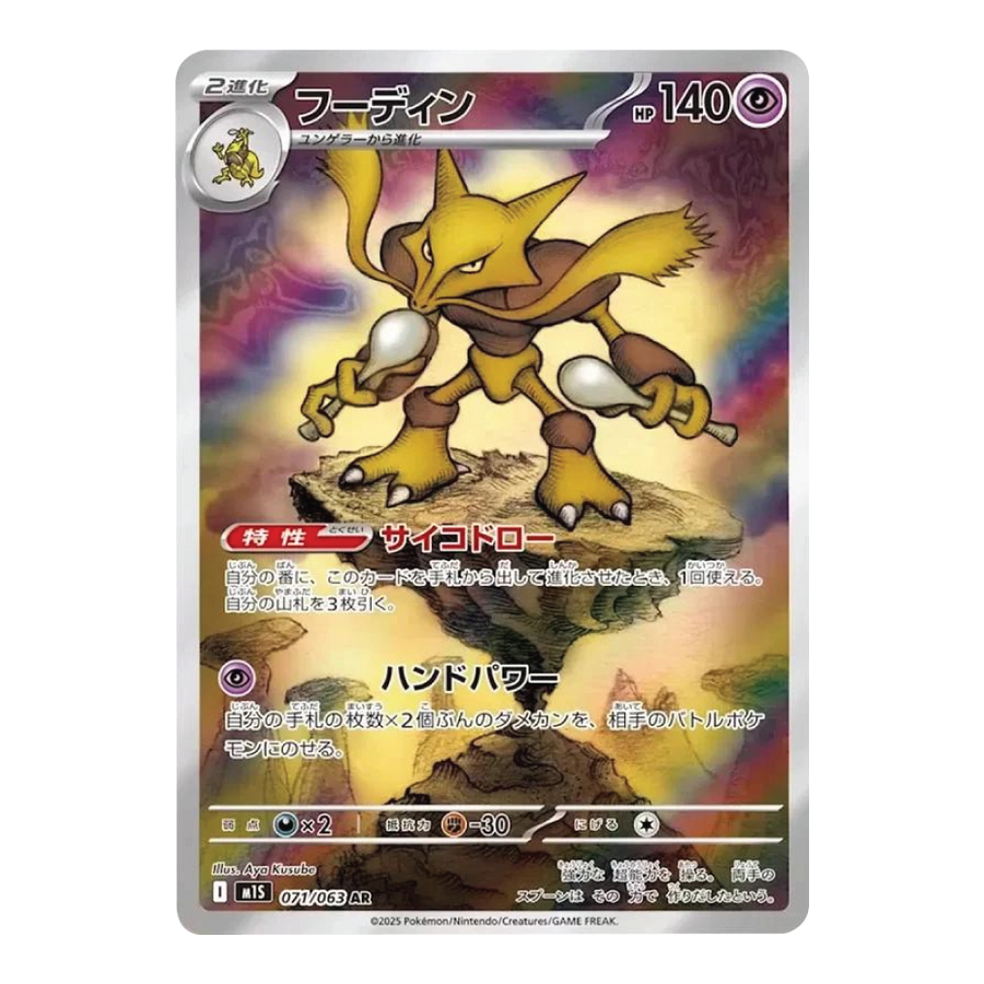 Alakazam m1S 071/063