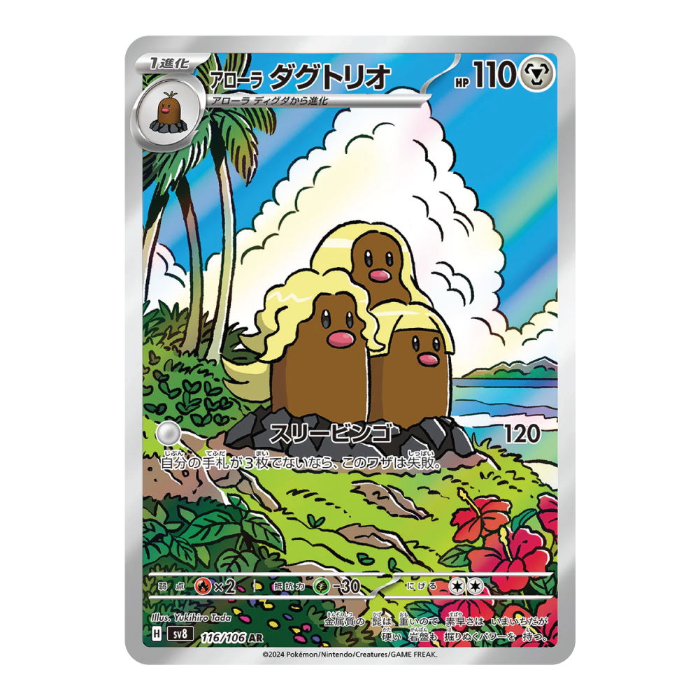 Alolan Dugtrio sv8 116/106