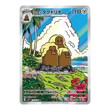 Alolan Dugtrio sv8 116/106