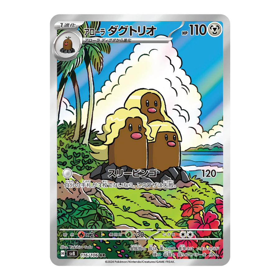 Alolan Dugtrio sv8 116/106