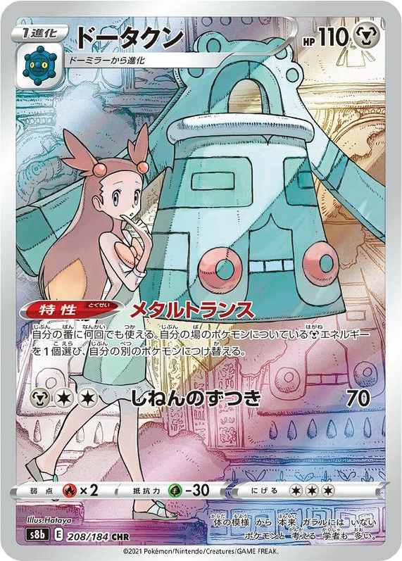 Bronzong s8b 208