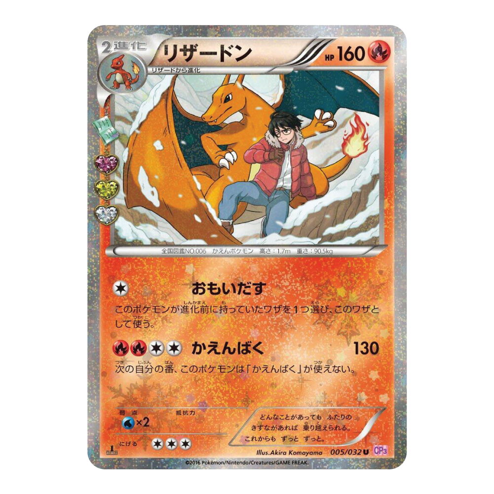 Charizard CP3 005