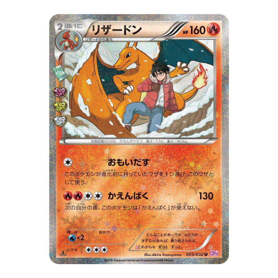 Charizard CP3 005