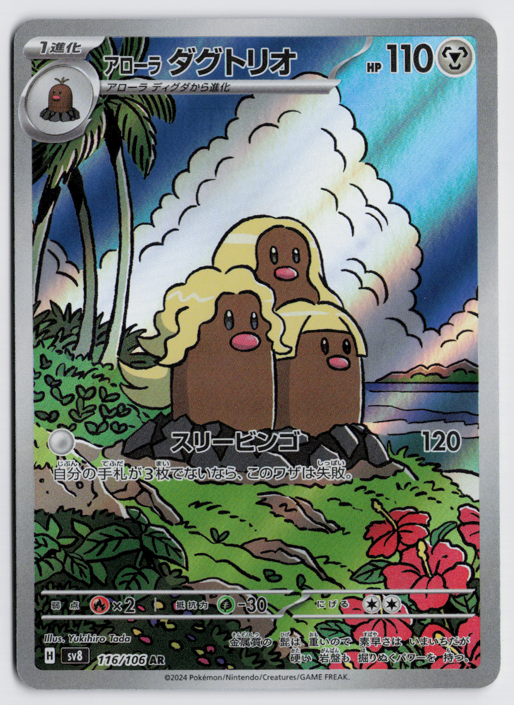 Alolan Dugtrio sv8 116/106