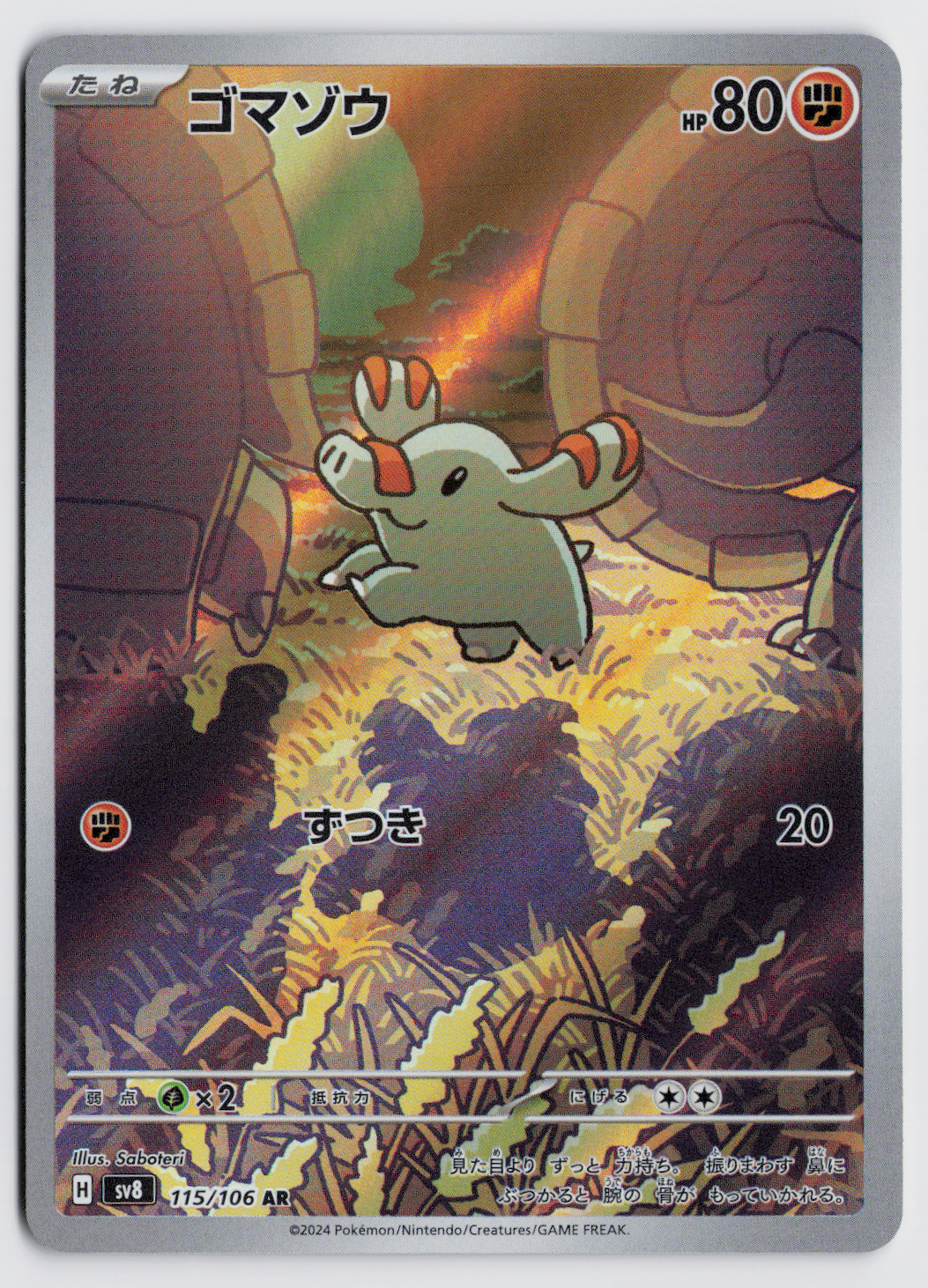 Phanpy sv8 115/106