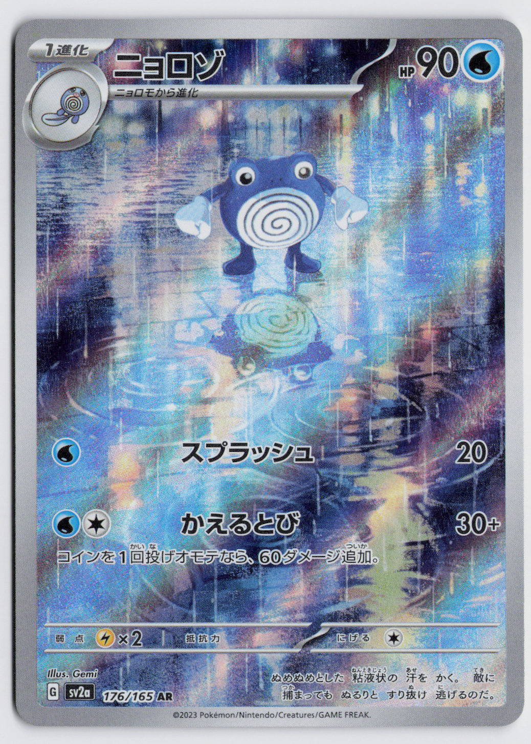 Poliwhirl sv2a 176/165