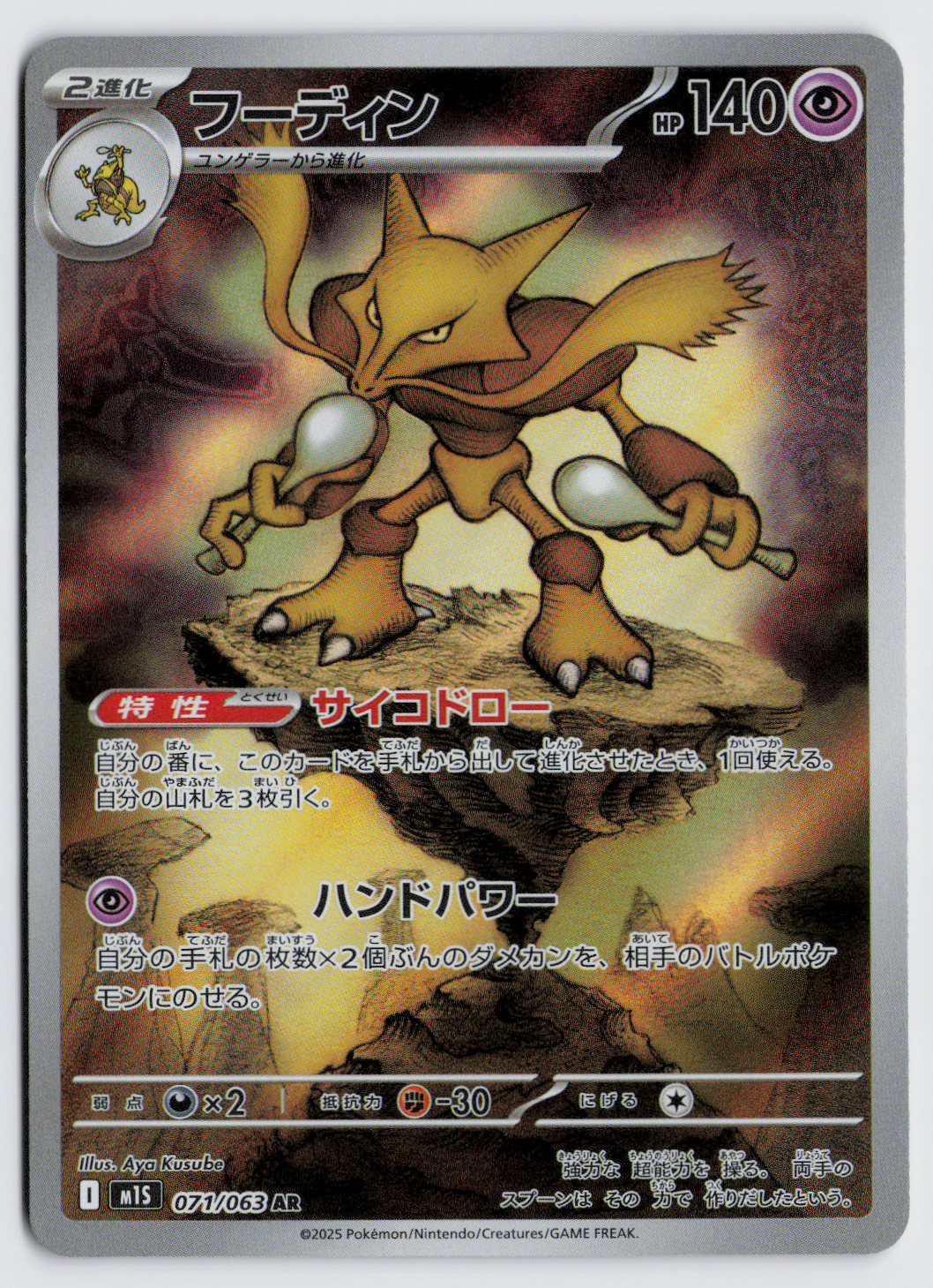 Alakazam m1S 071/063