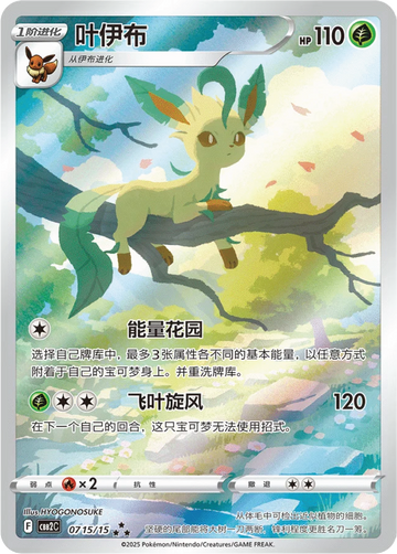 Leafeon CBB2C 07 15