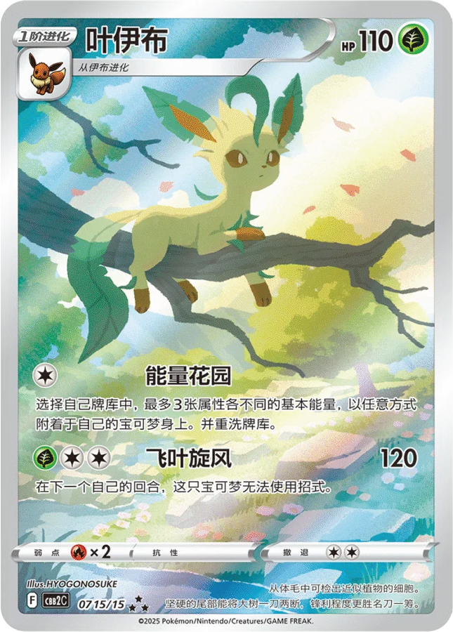 Leafeon CBB2C 07 15