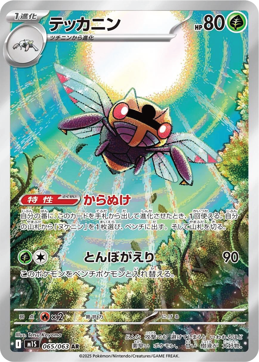 Ninjask m1S 065