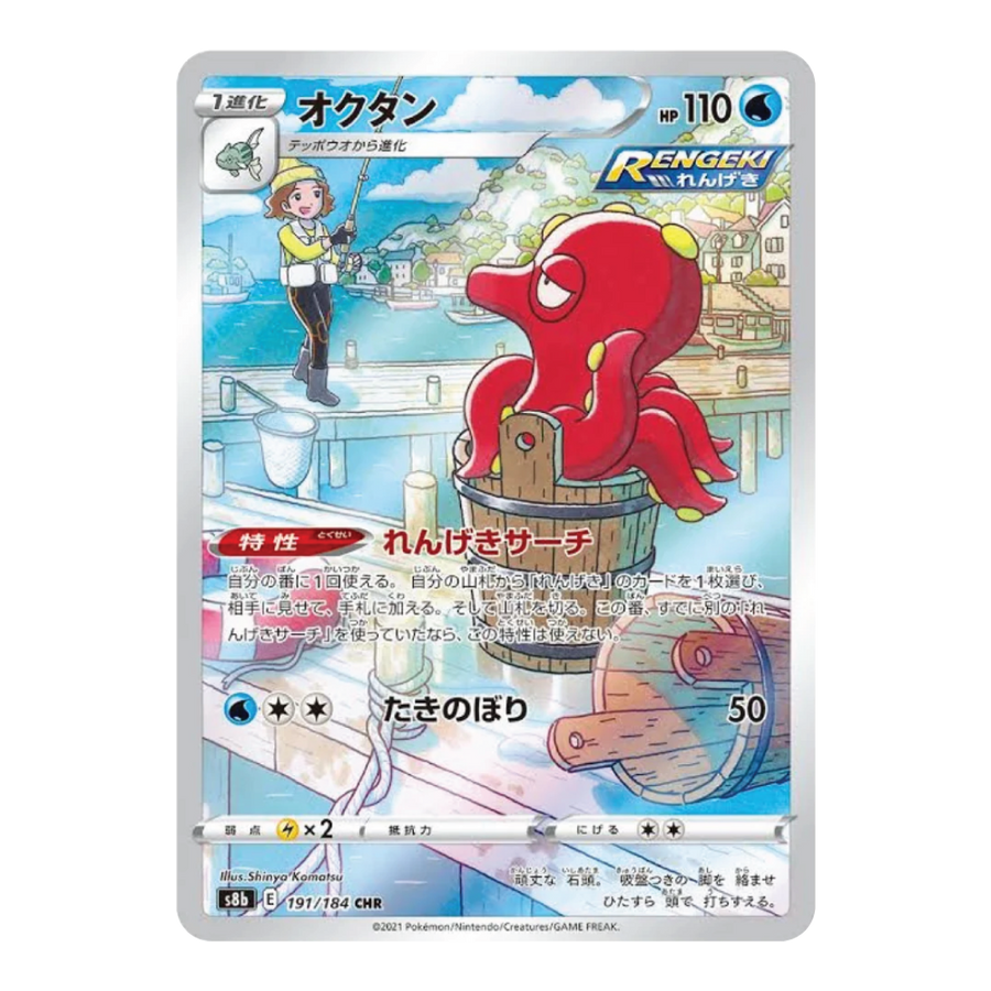 Octillery s8b 191/184