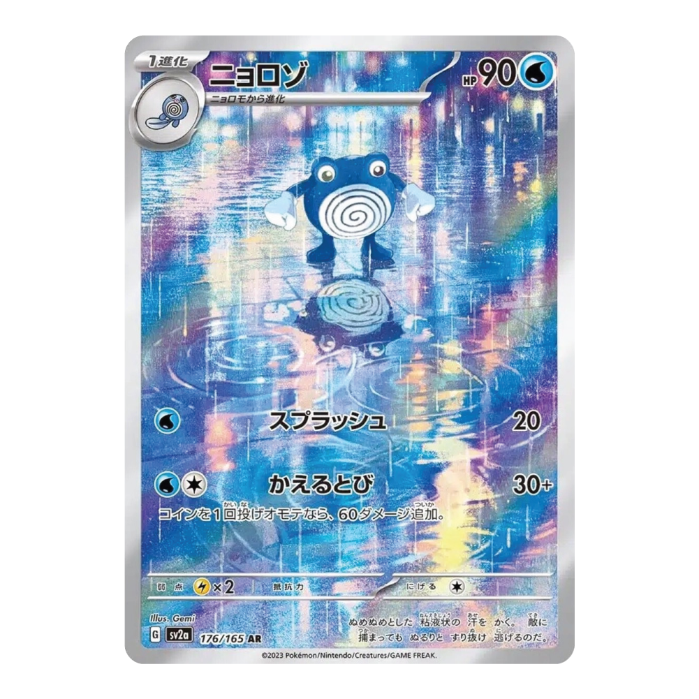 Poliwhirl sv2a 176/165