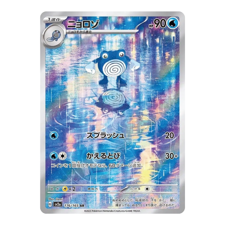 Poliwhirl sv2a 176/165