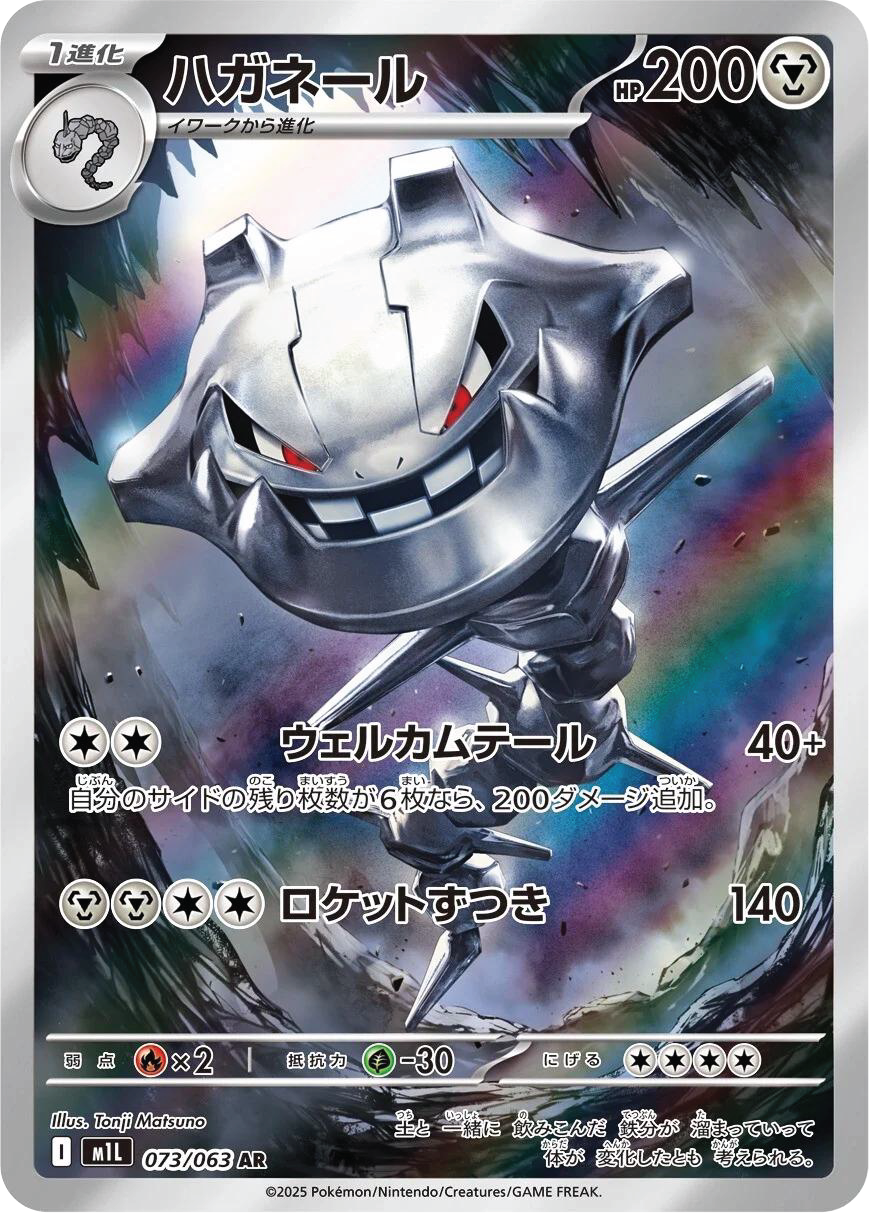 Steelix m1L 073