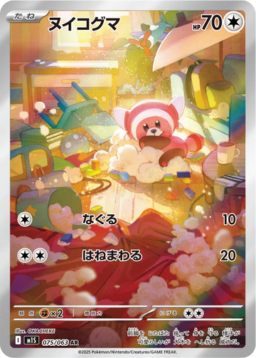 Stufful m1S 075