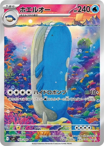 Wailord sv9 103